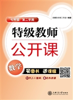 特级教师公开课——数
