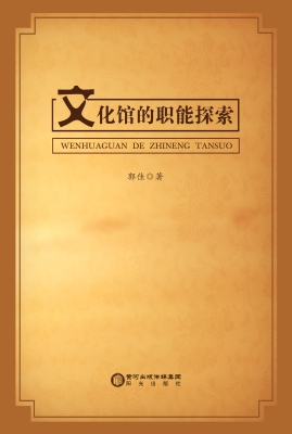 文化馆的职能探索