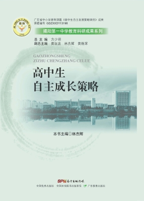 高中生自主成长策略