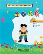 生命教育 六年级（上）
