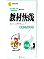 教材快线——英语（必修