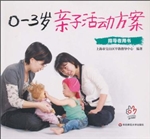 0-3岁亲子活动方案