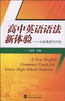 高中英语语法新体验