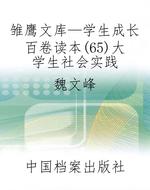 雏鹰文库—学生成长百