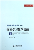 探究学习教学策略