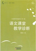 语文课堂教学诊断