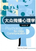 大众传播心理学
