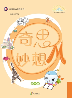 奇思妙想OM（第一册）