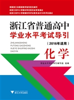 浙江省普通高中学业水