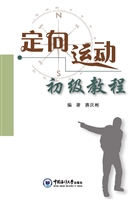 定向运动初级教程