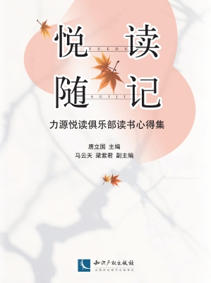 悦读随记——力源悦读