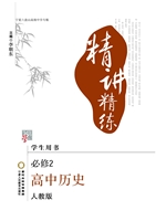 精讲精练·宁夏六盘山