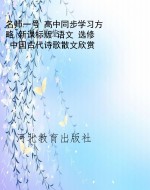 名师一号 高中同步学