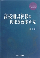高校知识转移的机理及
