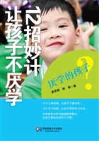 厌学的孩子