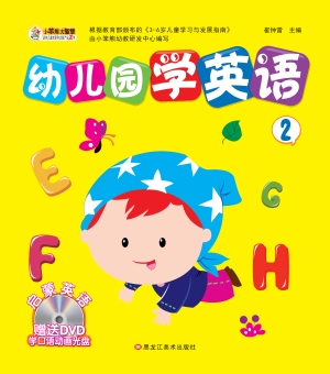 幼儿园学英语 2