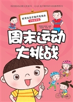 周末运动大挑战