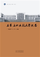 石家庄职业技术学院志