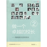 做一个卓越的校长——