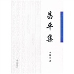 昌平集