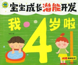我4岁啦