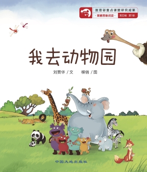 我去动物园