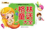 格林童话大全