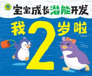 我2岁啦