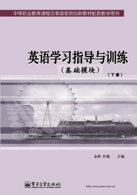 英语学习指导与训练—