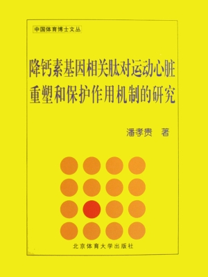 降钙素基因相关肽对运