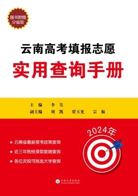 云南高考填报志愿实用