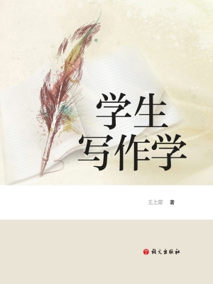 学生写作学