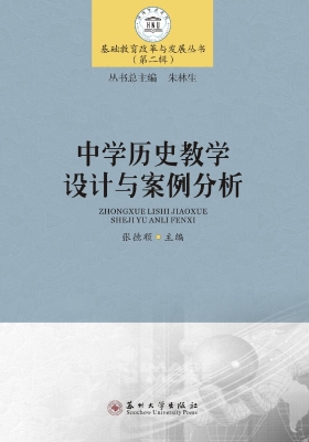 中学历史教学设计与案