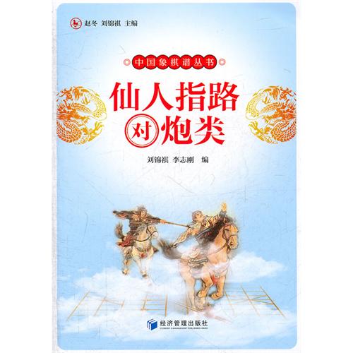 仙人指路对炮类