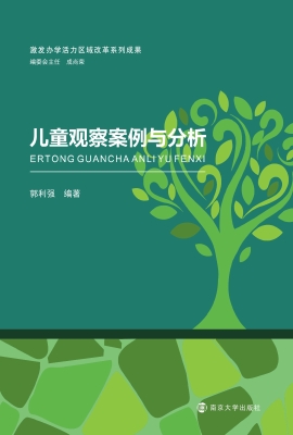 儿童观察案例与分析