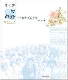 学生好一切都好