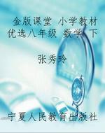金版课堂 小学教材优