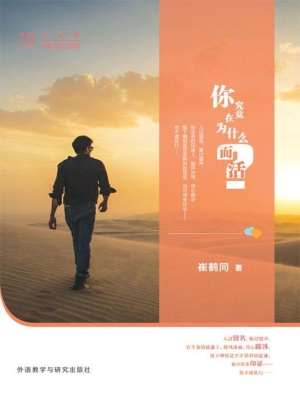 你究竟在为什么而活