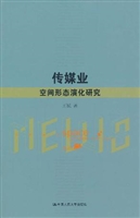 传媒业空间形态演化研