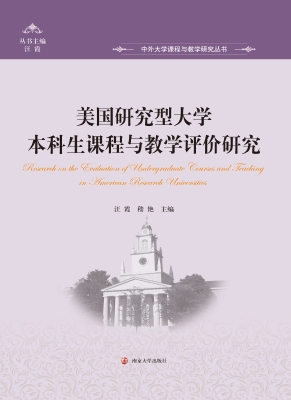 美国研究型大学本科生
