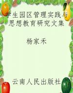 学生园区管理实践与思