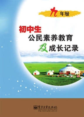 初中生公民素养教育及