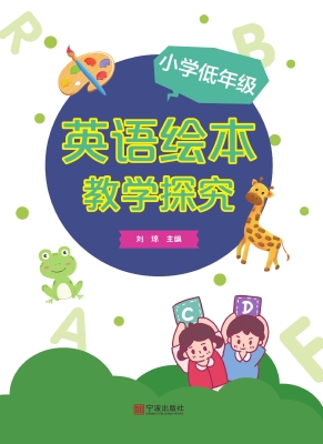 小学低年级英语绘本教
