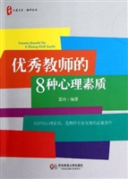优秀教师的8种心理素