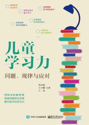 儿童学习力——问题、