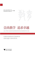 崇尚教学 追求卓越—