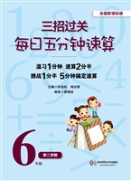 三招过关每日五分钟速