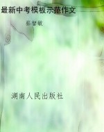 最新中考模板示范作文