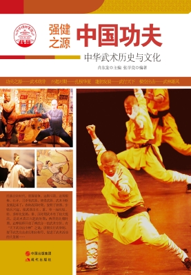 中国功夫