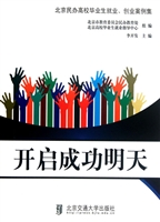 开启成功明天——北京